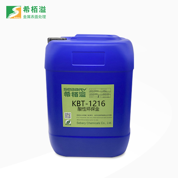 酸性KBT-1216環保金工藝